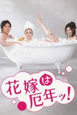Poster for Hanayome wa Yakudoshi!