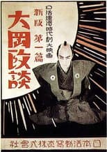 Poster for Shinpan Ôoka seidan; Daisanpen: Kaikatsuhen