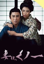 Poster for My Wife is Ninja