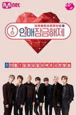 Poster for Only One Of 연애 잠금 해제