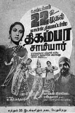Poster for Thigambara Samiar