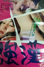 Poster for Gôkan