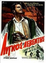 Poster for Λύγκος ο λεβέντης
