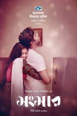 Poster for Shongshar