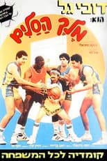 Poster for Magic Samson