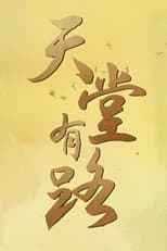 Poster for Heaven's Gate