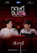 Poster for Theory Of Love