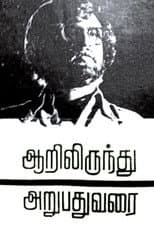 Poster for Aarilirunthu Arubathu Varai