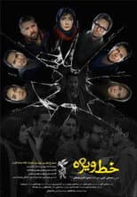 Poster for Special Line