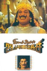 Poster for Imsai Arasan 23rd Pulikecei