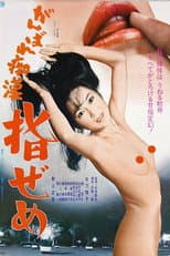 Poster for Ganbare chikan: Yubi zeme