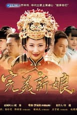 Poster for 完美新娘
