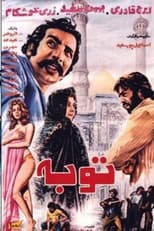 Poster for Repentance