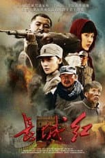 Poster for 长城红