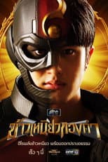 Poster for Mighty Sticky Man