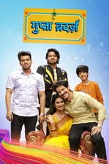 Poster for Gupta Brothers