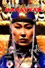 Poster for Mandoukhai the Wise: Episode 1 - Mandoukhai is called