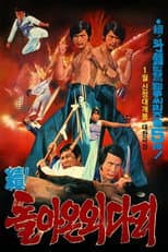 Poster for Returned A Single-Legged Man 2