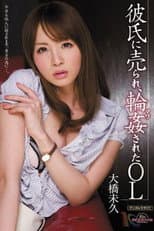 Poster for MIDD-876 彼氏に売られ、輪姦されたOL