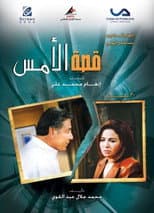 Poster for The story of Yesterday