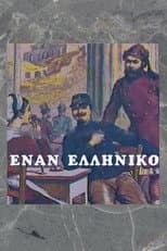 Poster for Έναν Ελληνικό