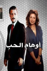Poster for Illusions Of Love