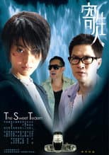 Poster for Sweet Revenge