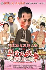 Poster for Mawen's Battle