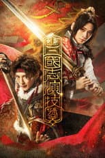 Poster for Romance of the Three Kingdoms – Sun Wu
