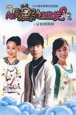 Poster for 女孩冲冲冲