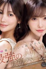 Poster for MIDA-039楓カレンと新ありな。最強のふたり。女神ハーレム 今世紀最も美しいお姉さんに挟まれ痴女られSpecial