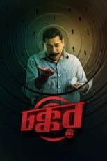 Poster for Chokkor 302