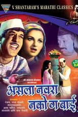 Poster for Asla Navra Nakoga Bai