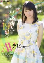 Poster for Fresh Face Specialists: Her 19th Spring, Her Porn Debut Hikaru Harukaze