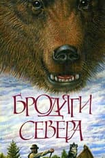 Poster for Nomads of the North