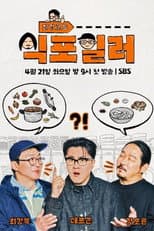 Poster for Chefs’ Secrets of K-food