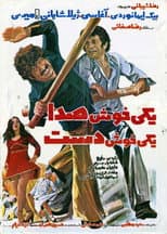 Poster for One With a Sweet Voice, One With a Skillful Hand