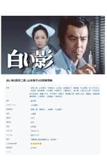 Poster for White Shadow