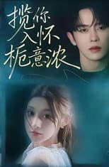 Poster for 揽你入怀栀意浓
