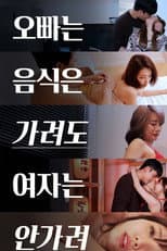 Poster for My Brother Wants to Hide the Food but Not the Lady