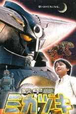 Poster for Iron Armored Machine Mikazuki