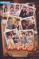 Poster for Can I go to your house for dinner?