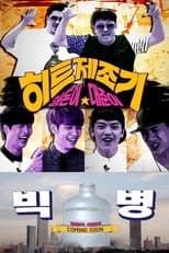 Poster for Hitmaker