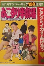 Poster for Mikuri Han Theater