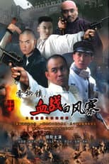 Poster for 雾柳镇