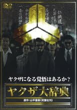 Poster for The Yakuza Encyclopedia