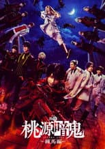 Poster for Tougen Anki: The Stage - Nerima Arc -