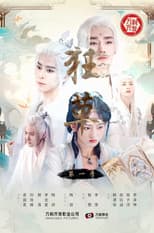 Poster for 狂草