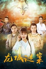 Poster for The Longcheng Mystery Case