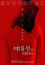 Poster for College Girl's Private Affair
